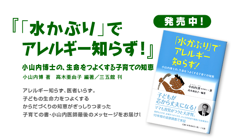 小山内博の健康づくり講座